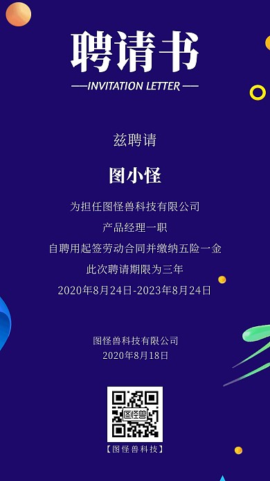秋季招聘聘请书创意渐变风几何手机海报