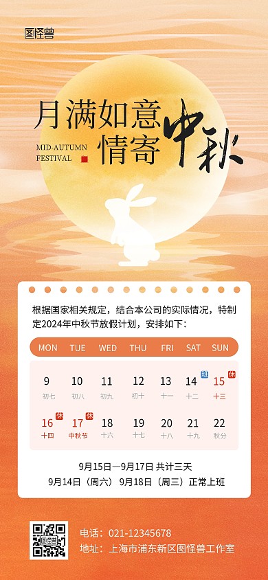 简约手绘中秋节放假通知全屏海报