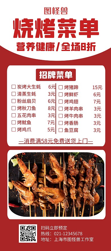 烧烤菜单红色创意简约展架宣传海报