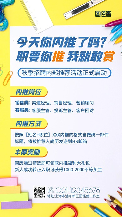 内部推荐活动通知招聘简约海报