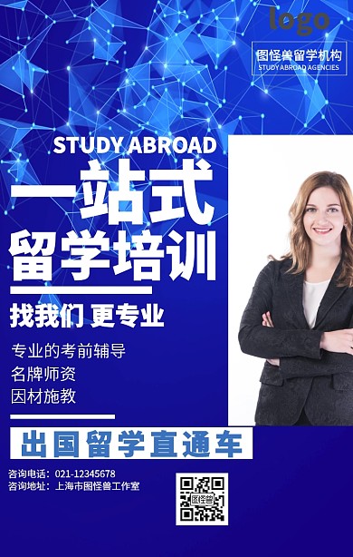 简约大气出国留学海报