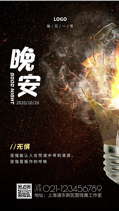 大气创意摄影后期晚安打卡图日签