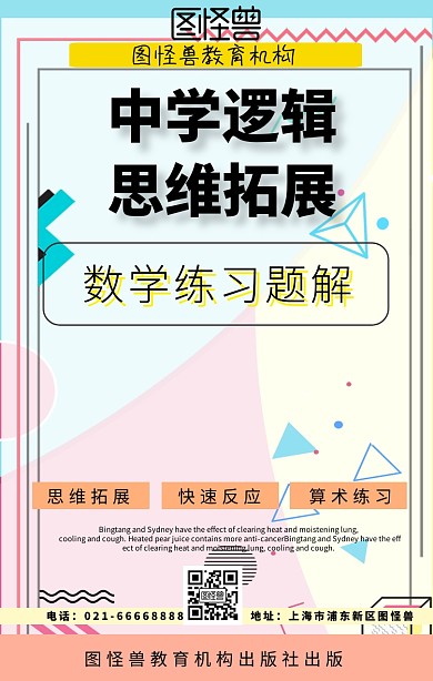 数学练习题封面白色卡通海报