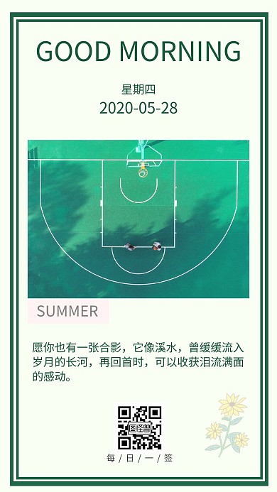 粉色简约花朵体育设施早安图