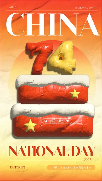 渐变国庆节祝福粘土风海报