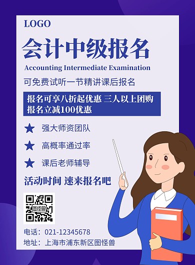会计中级报名紫色宣传创意竖版海报