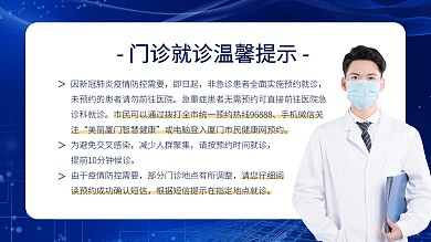 简约门诊就诊温馨提示电视屏横屏海报