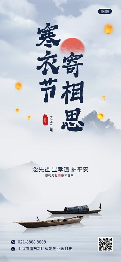 寒衣节节日缅怀纪念问候AIGC全屏海报