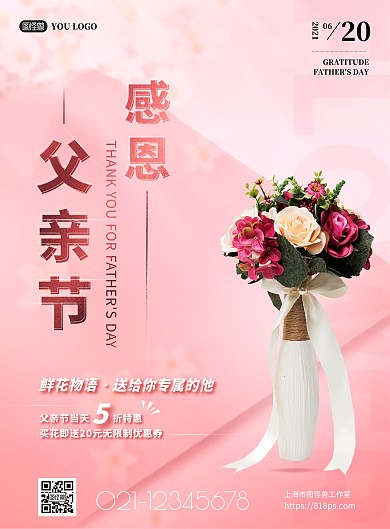 父亲节鲜花海报psd模版