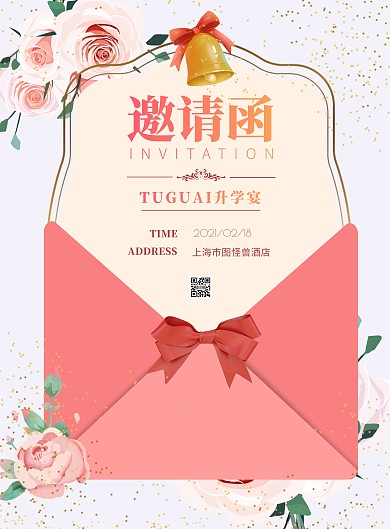 粉色简约风升学宴邀请函竖版海报