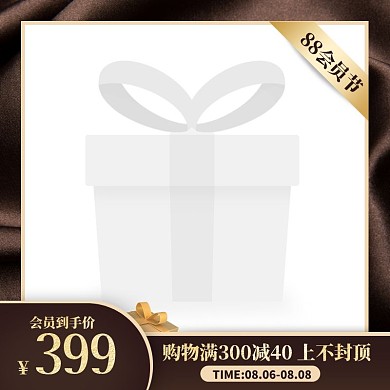 褐色奢华88会员节促销活动主图图标