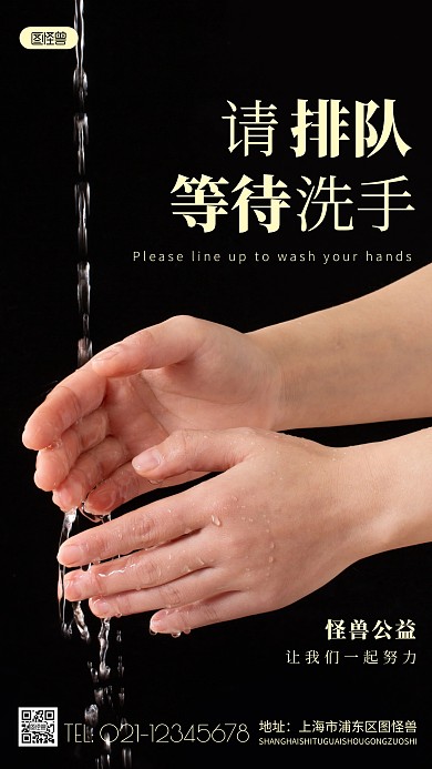 简约风排队等待洗手宣传摄影图海报