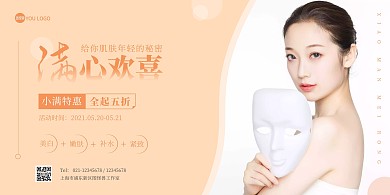 小满养生美容促销简约横版海报