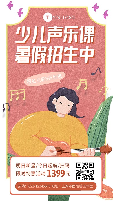 音乐暑假招生辅导班课程促销宣传手机海报