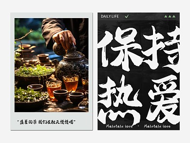 秋天饮茶保持热爱效果模板