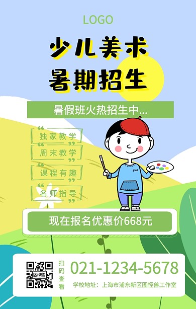 儿美术暑期招生