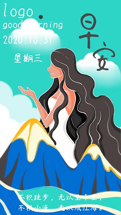 坚持就是胜利之早安图手机海报