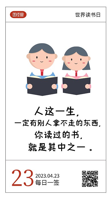 世界读书日节日读书意义语录日签