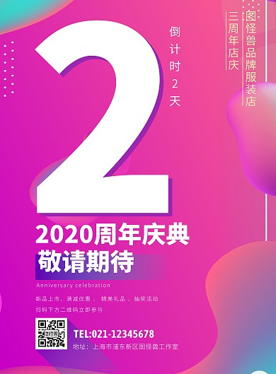 服装店三周年庆倒计时竖版海报