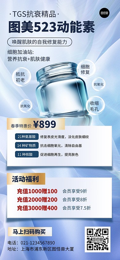 春季保健品促销蓝色扁平全屏海报