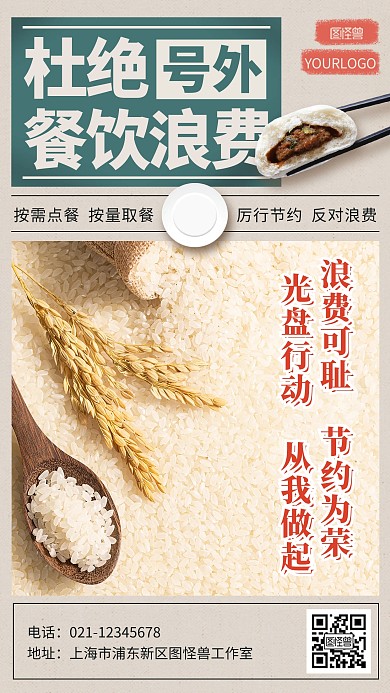 餐饮店杜绝浪费报纸风海报