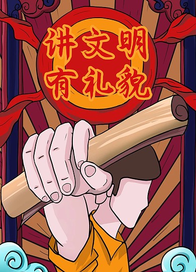 文明礼貌宣传单通用简约	