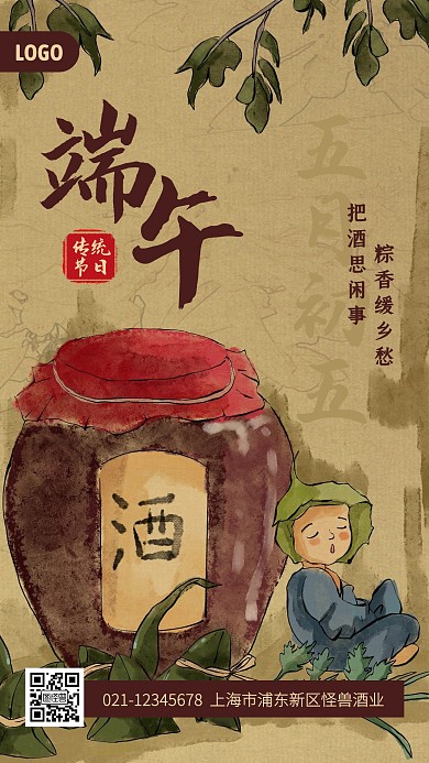 端午节酒水品牌借势手机海报