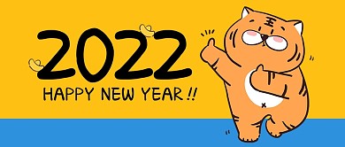 2022虎年赞赞点赞虎公众号封面首图