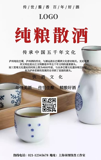 纯粮散酒手机海报