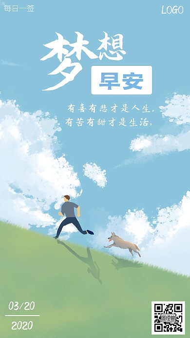 卡通激励梦想简约早安问好日签