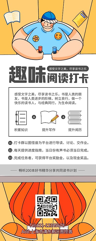 橙色搞怪阅读打卡计划营销长图