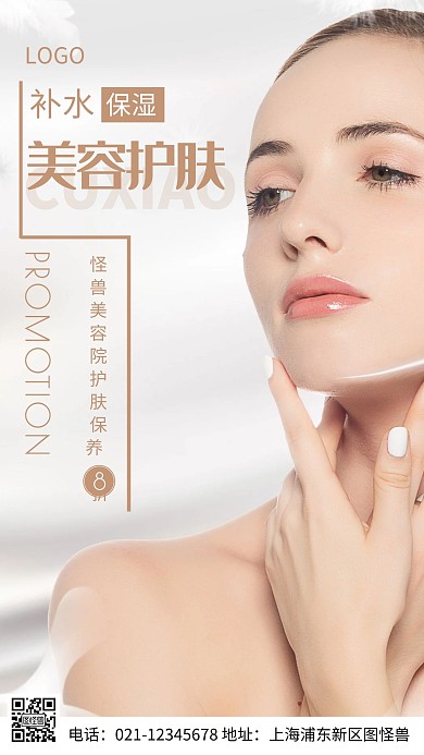 摄影图美容护肤促销褐色简约风手机海报