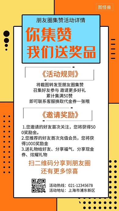黄色集赞送好礼朋友圈活动简约手机海报