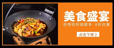 美食盛宴橘黄色简约红包公众号封面	
