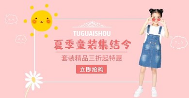 简约粉色线条简易童装海报banner