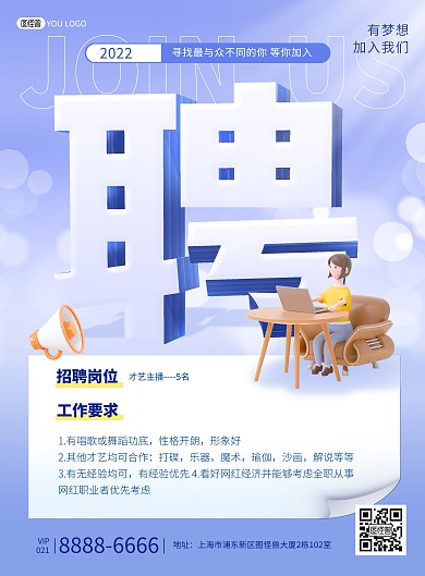 招聘企业诚聘大气C4D创意印刷海报