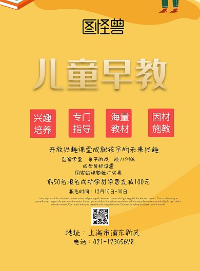 蓝色几何创意儿童早教招生海报