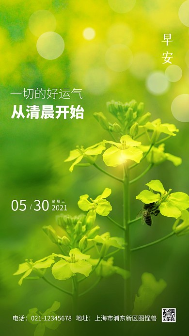 早安励志加油文艺风正能量摄影图海报