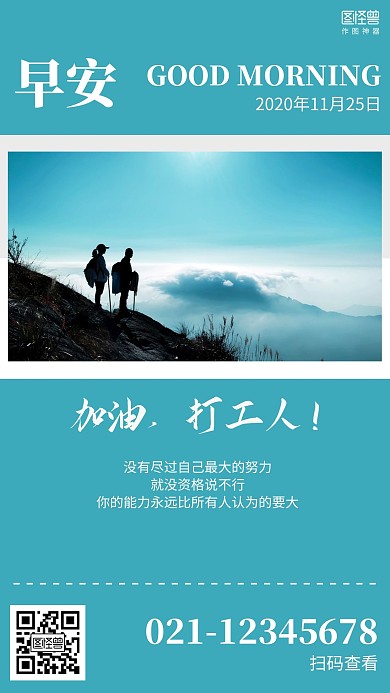 简约摄影早安励志横向日签