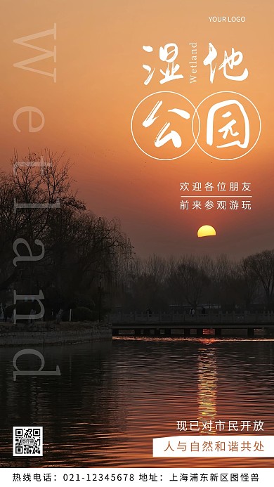 湿地公园橘色风景宣传摄影图海报