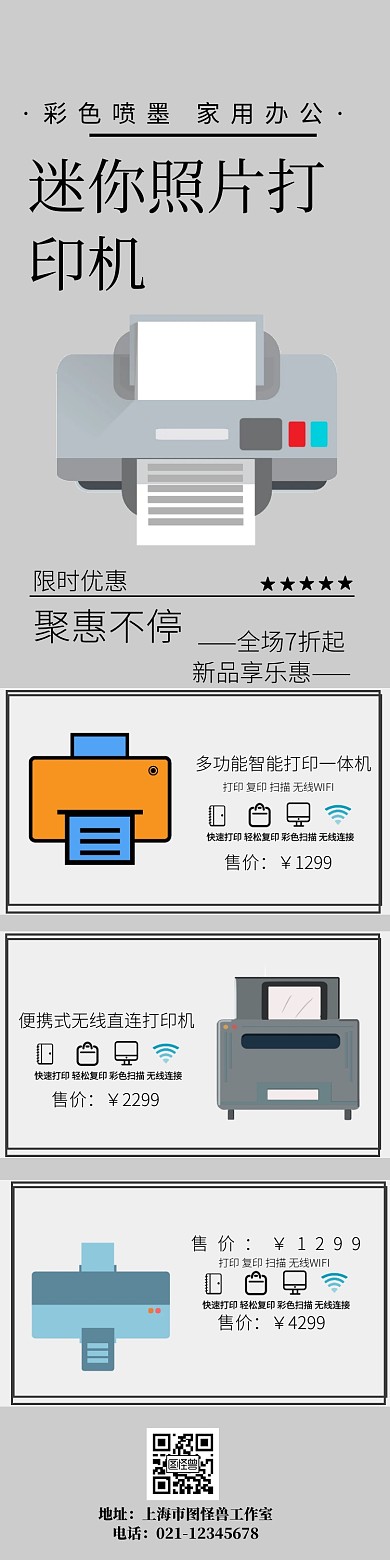 打印机祥情页灰色简约创意