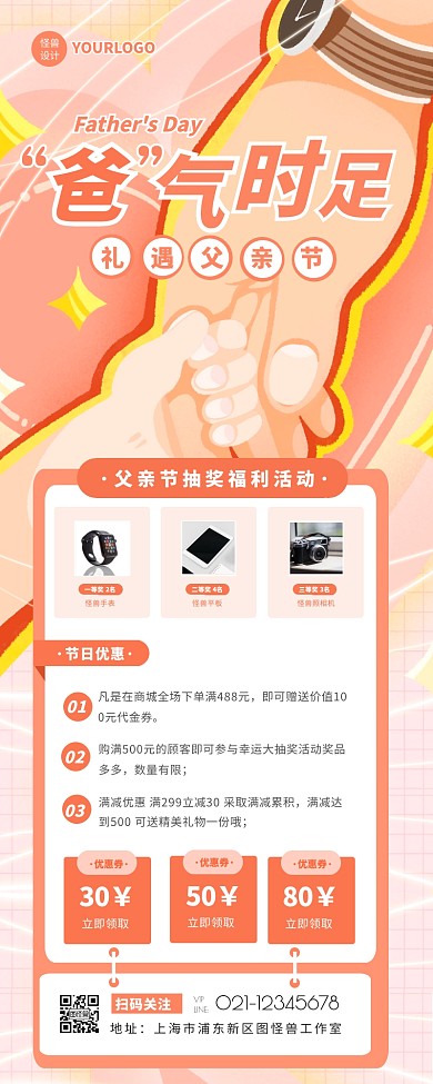 粉色小清新父亲节促销活动宣传营销长图