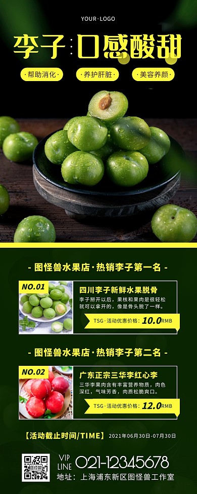 绿色简约水果李子优惠宣传营销长图