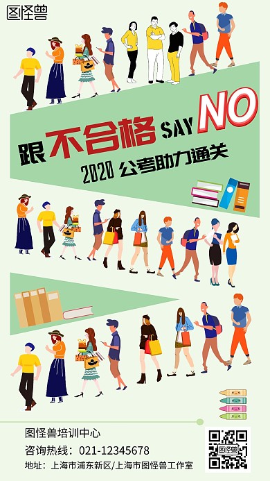 公务员教育培训机构手机海报