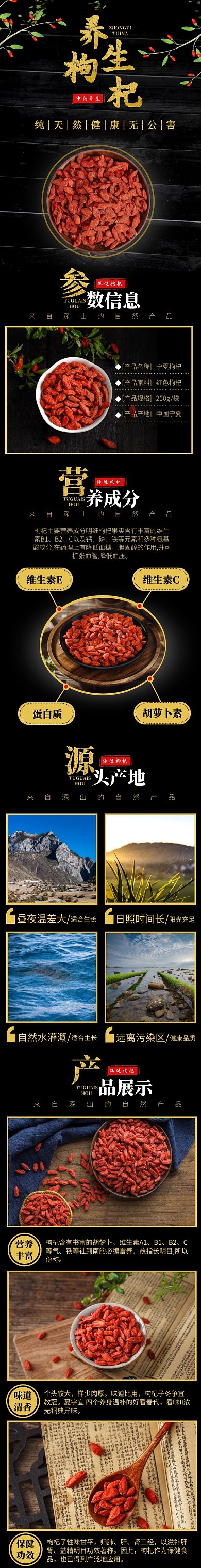 保健品枸杞淘宝天猫养生枸杞详情页