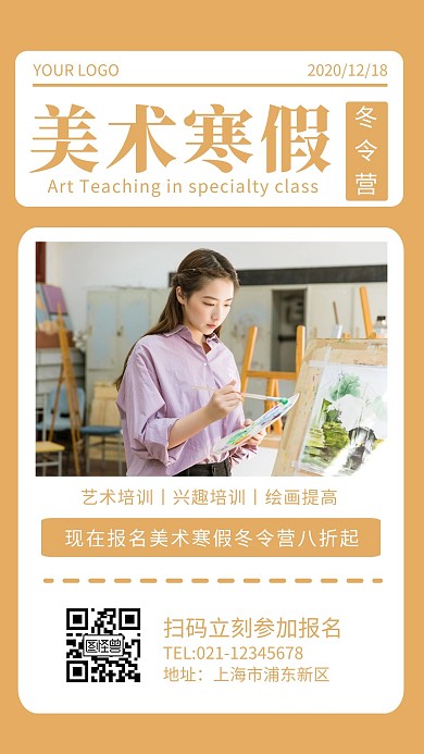 美术寒假冬令营简约浅绿美术手机海报