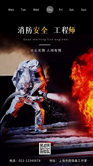 早安消防工程师摄影简约创意日签
