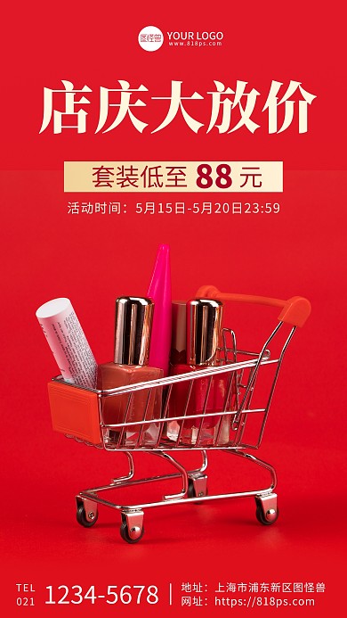 红色简洁美甲店庆活动摄影图海报