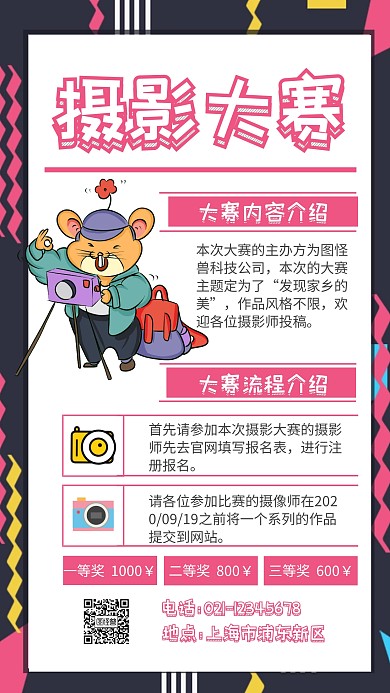 几何 摄影大赛招募令