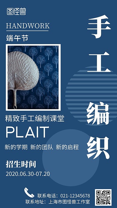 蓝色背景端午节手工编织简约宣传海报  